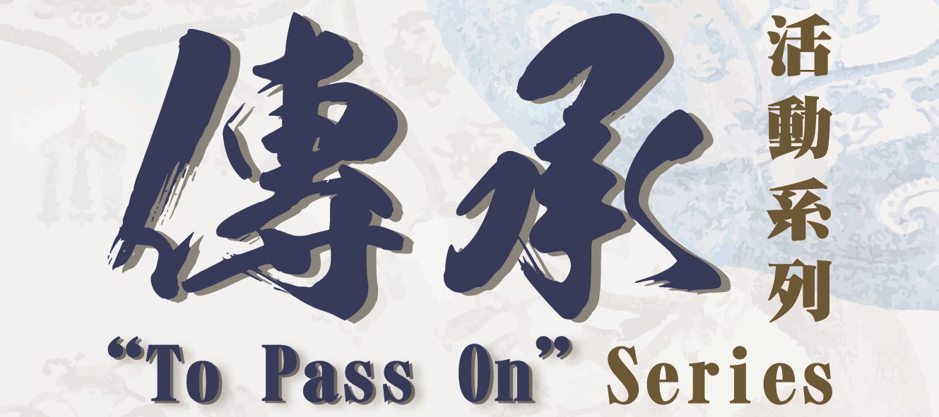 “To Pass On” Series
